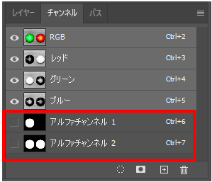 別のアルファチャンネルを作成する