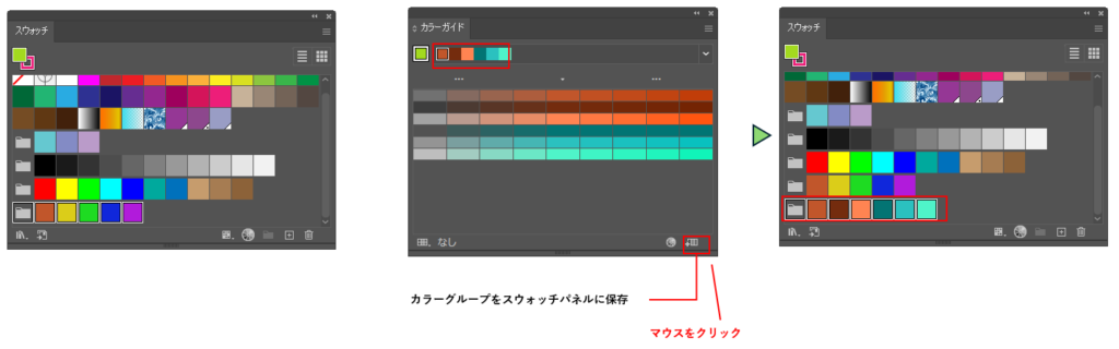 カラーグループをスウォッチに追加する図