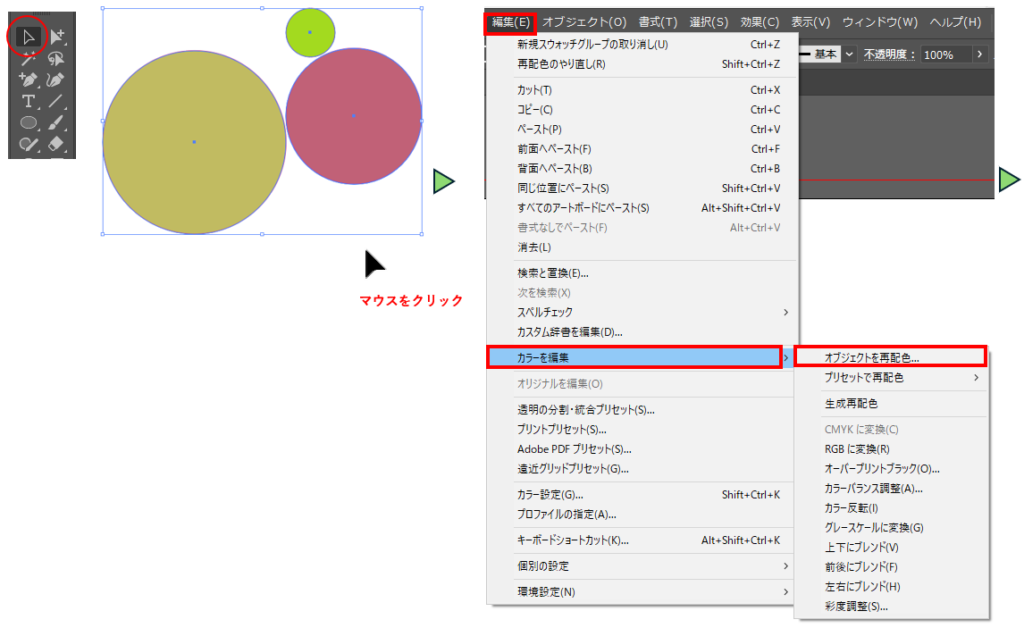 複数の配色を個別に変更する図