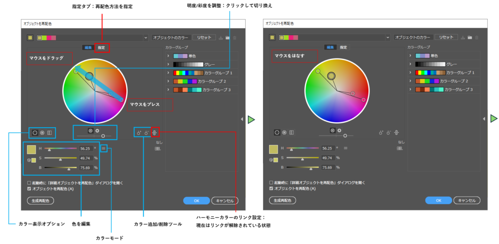 複数の配色を個別に変更する図