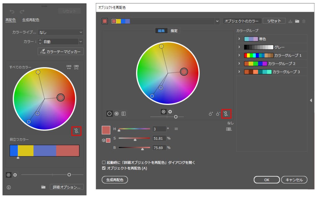 複数の配色を個別に変更する図