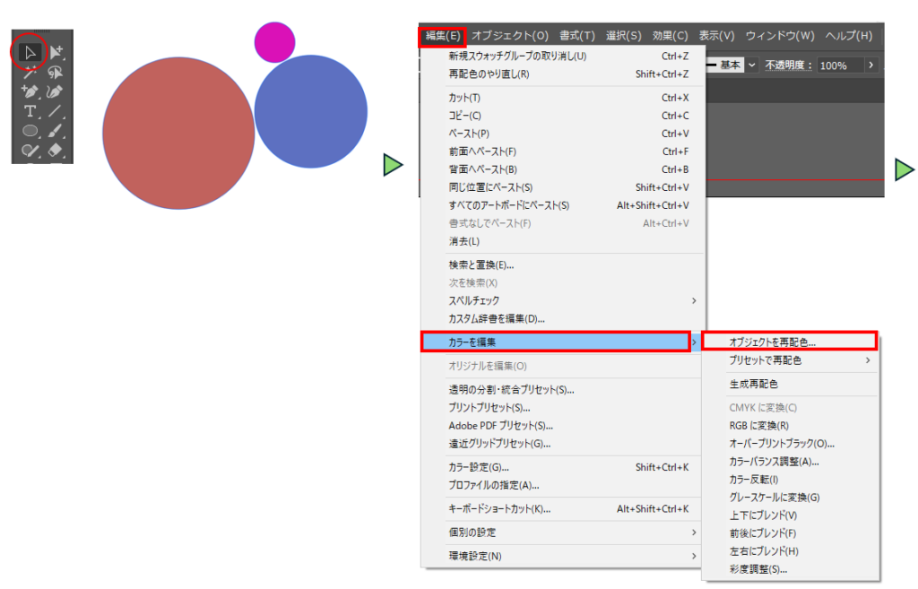 複数の配色を同時に変更する図