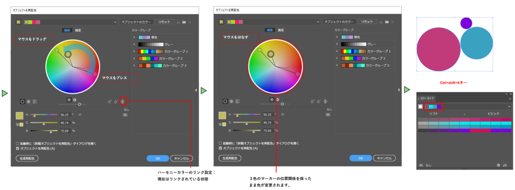 複数の配色を同時に変更する図