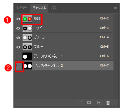アルファチャンネルを編集する