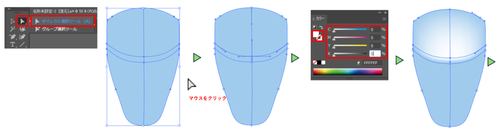 グラデーションメッシュに色を適用する図