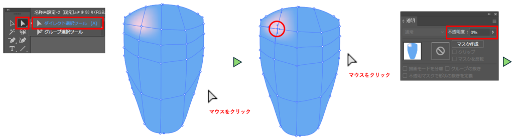 メッシュポイントに不透明度を適用する図
