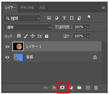 レイヤーマスクによる切り抜き合成