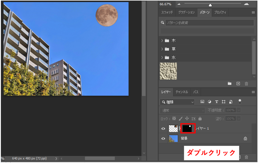 レイヤーマスクの境界の調整