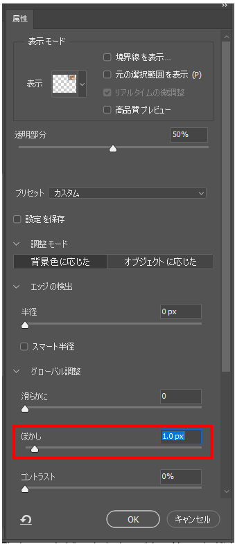 レイヤーマスクの境界の調整