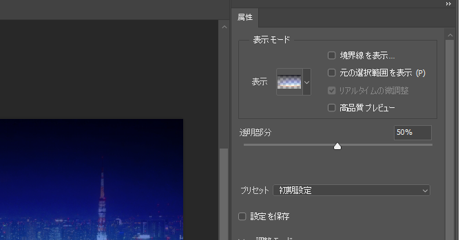 「マスクの調整」でマスクを見る