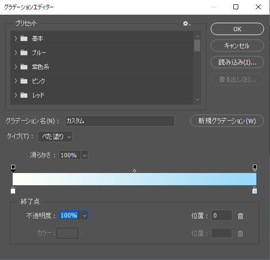 グラデーションエディター