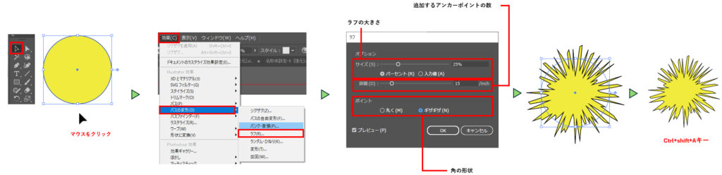パスの変形でラフにする図