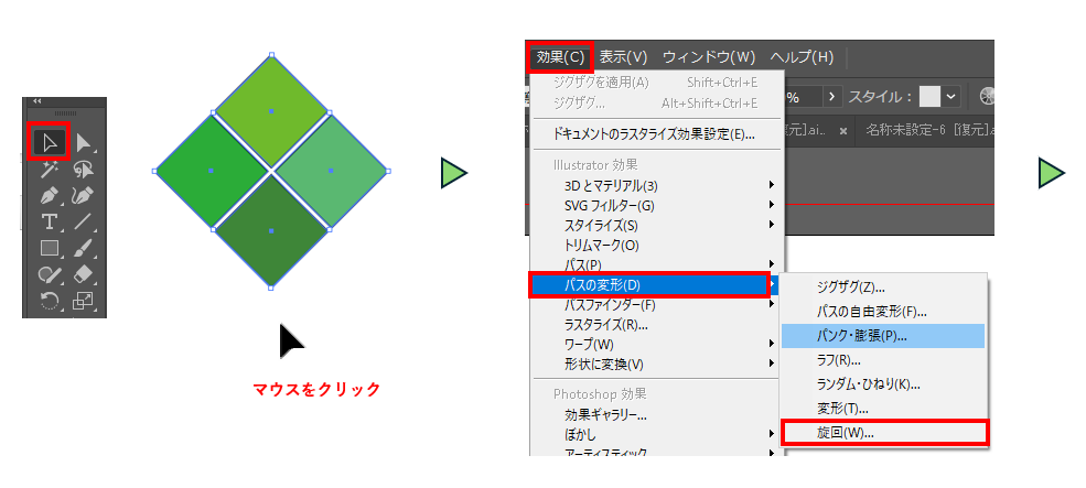パスの変形で旋回する図