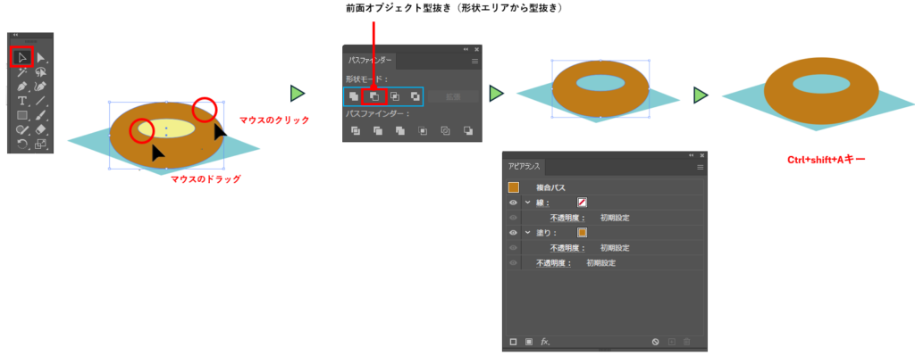 パスファインダーパネルを使って穴を空ける説明