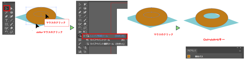 シェイプ形成ツールで穴を開ける説明