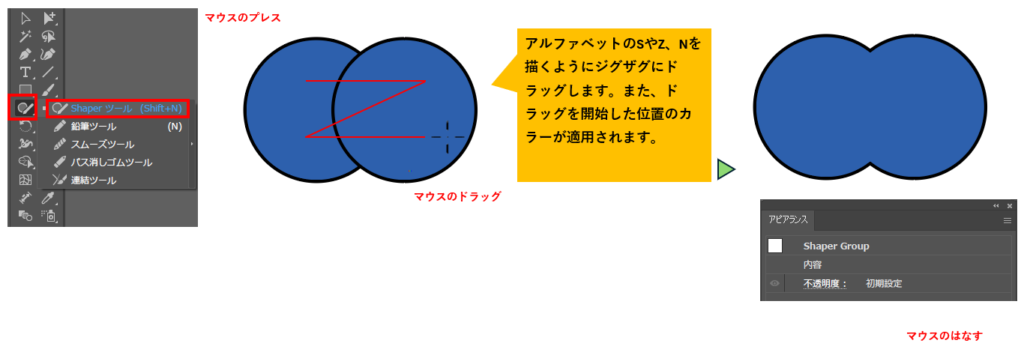 Shaperツールで合体する説明