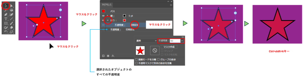 塗りに不透明度を適用する図