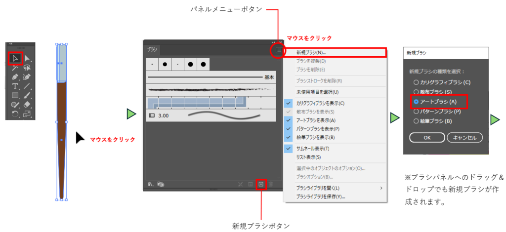 アートブラシを作成図