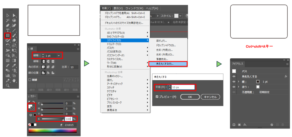 角を丸くする図