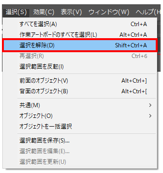 [選択を解除]メニュー図