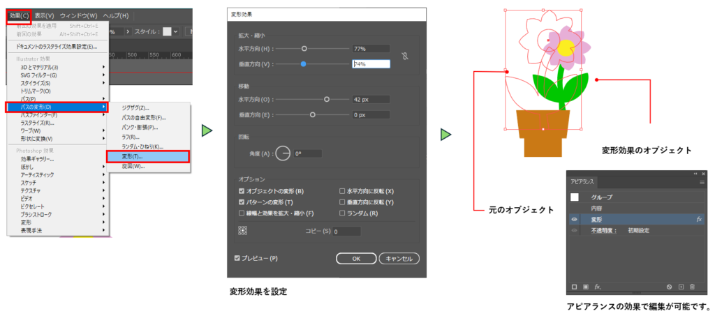 効果メニューの「変形」図
