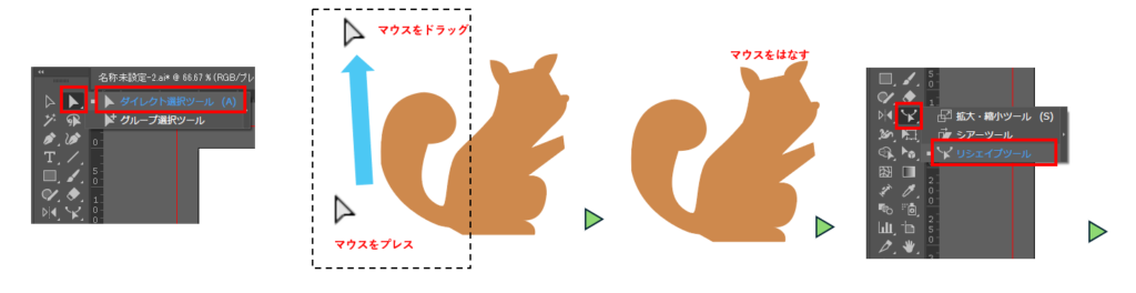 リシェイプツールで変形する図