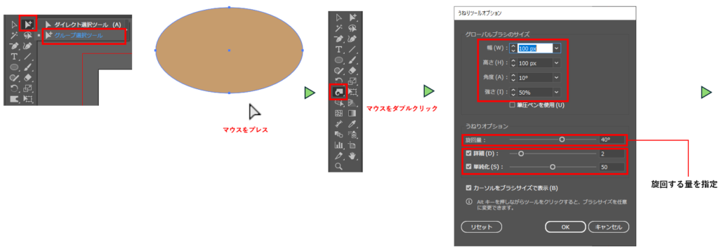うねりツールで変形する図