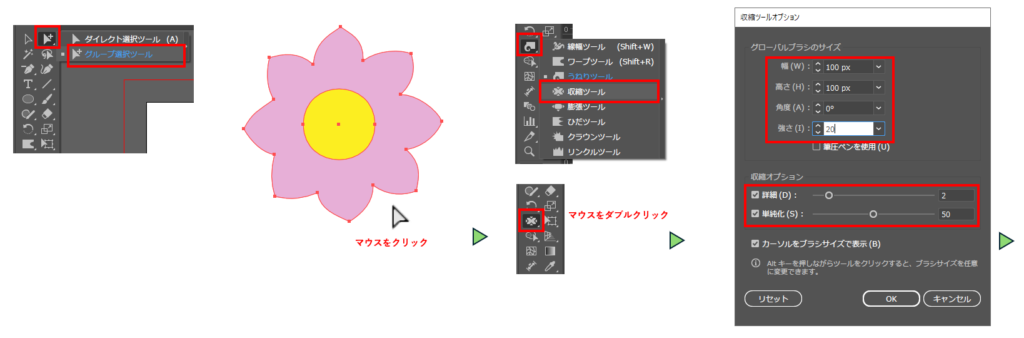 収縮ツールで変形する図