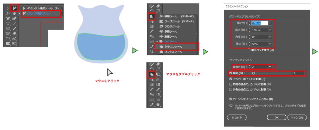 クラウンツールで変形する図