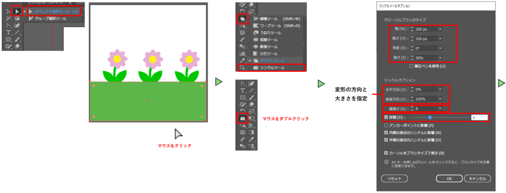 リンクルツールで変形する図