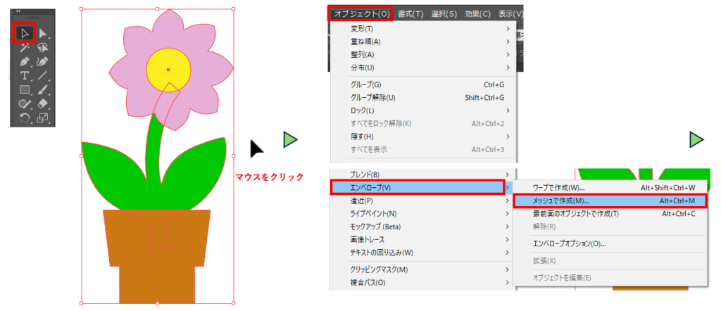 エンベロープのメッシュで変形する図